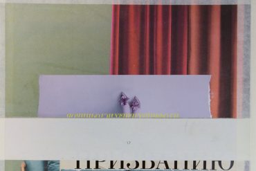 Zbeen - Tonal Whiplash, collaged image of living room with sofa and curtain overlaid with pages ripped from magazines